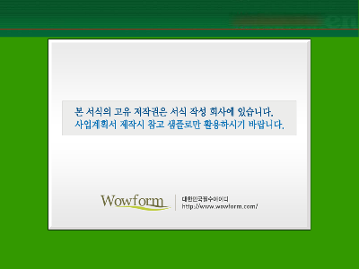 사업계획서 (맥주) 사업계획서 (맥주)